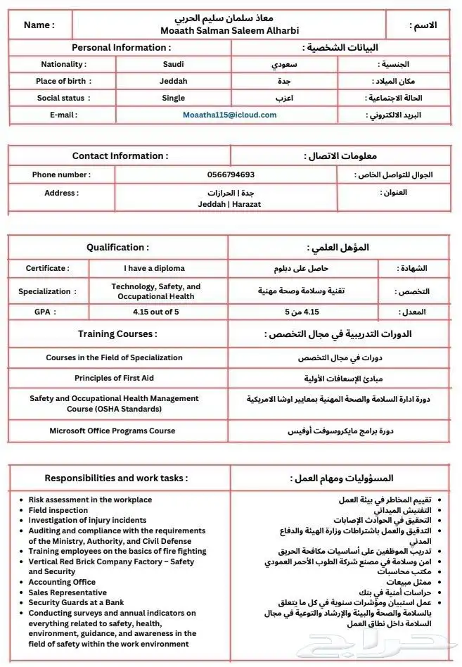 مصممه سيرة ذاتية سيفي 3