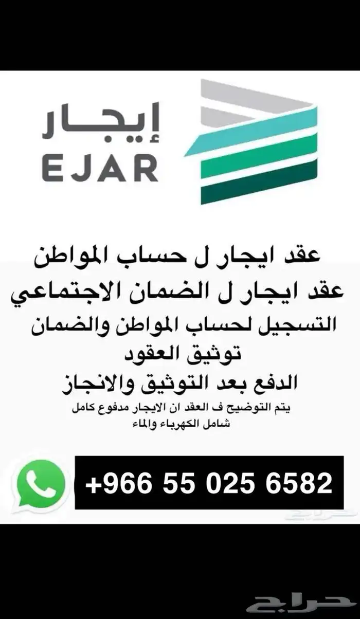 عقد ايجار موثق في منصه ايجار 0