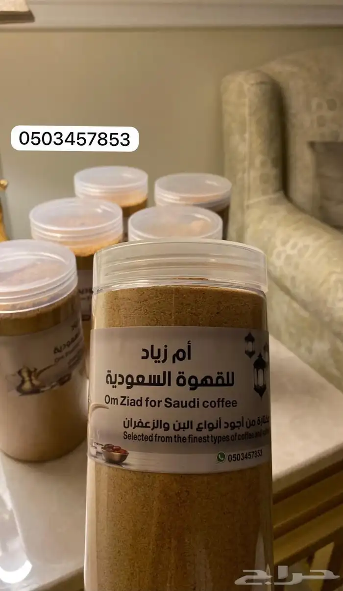 قهوة أم زياد السعودية - قشر أم زياد - خلطة بن الأولين 6