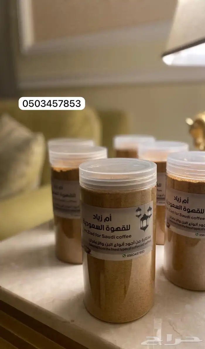 قهوة أم زياد السعودية - قشر أم زياد - خلطة بن الأولين 7