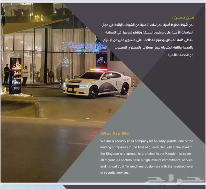 شركة حراسات امنيه 0