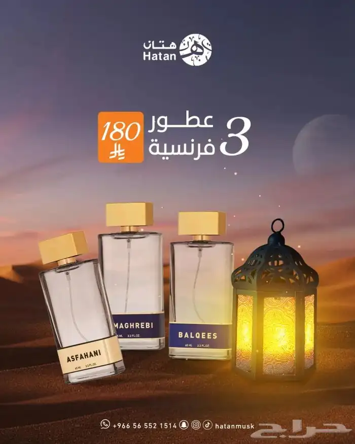 عروض شهر رمضان 6