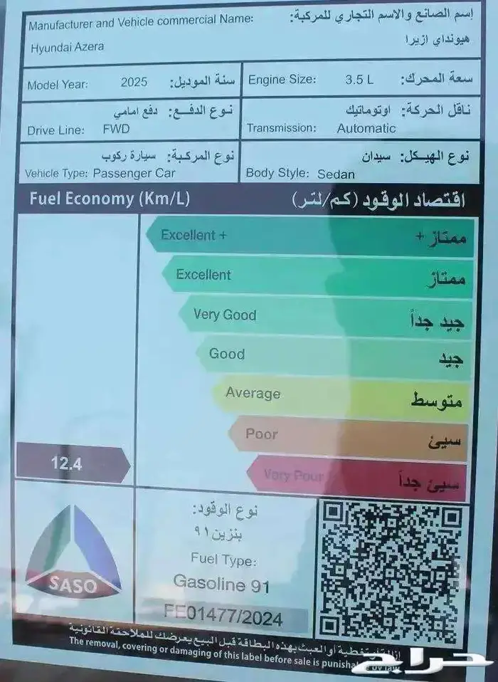 هيونداى ازيرا كلاسيك 2025 سعودى 8