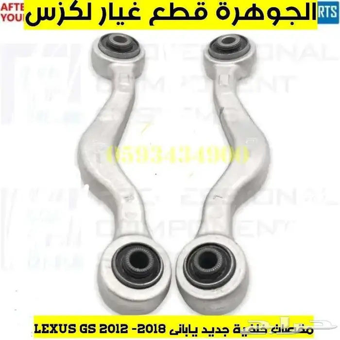 ذراع دركسون داخلى جديد يابانى لكزس LEXUS GS 2013 1