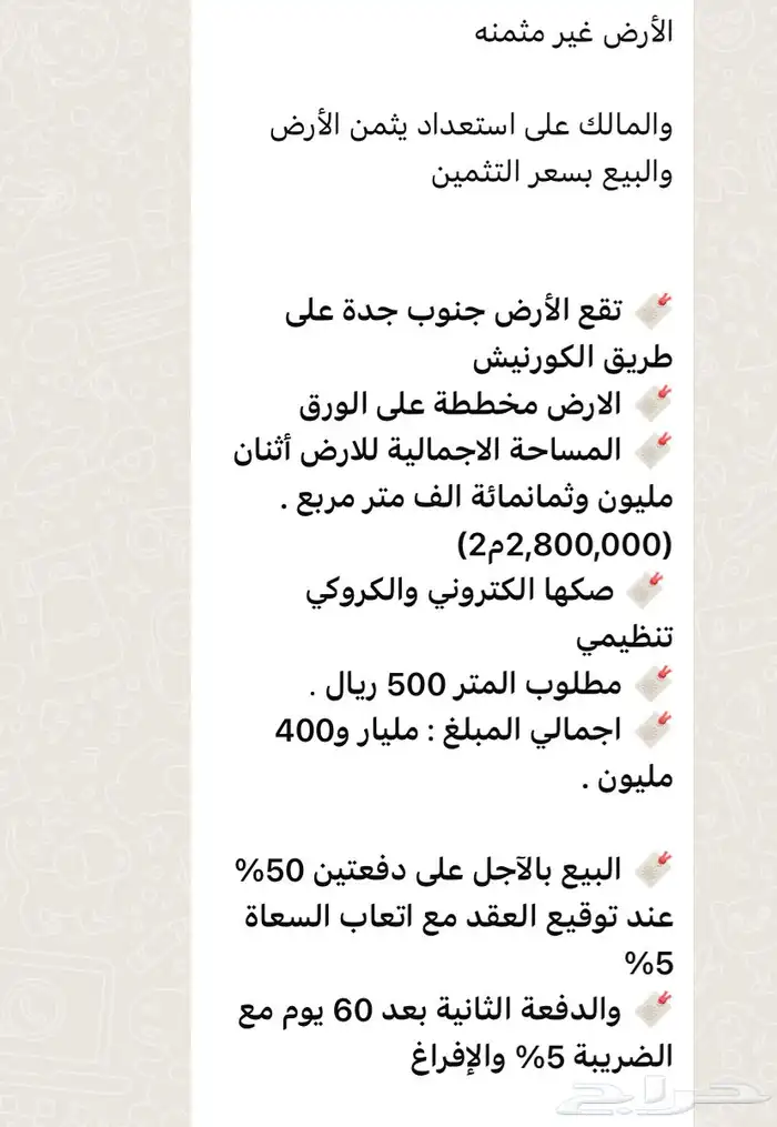 ارض غير مثمنه جنوب جده المساحه 280متر 0