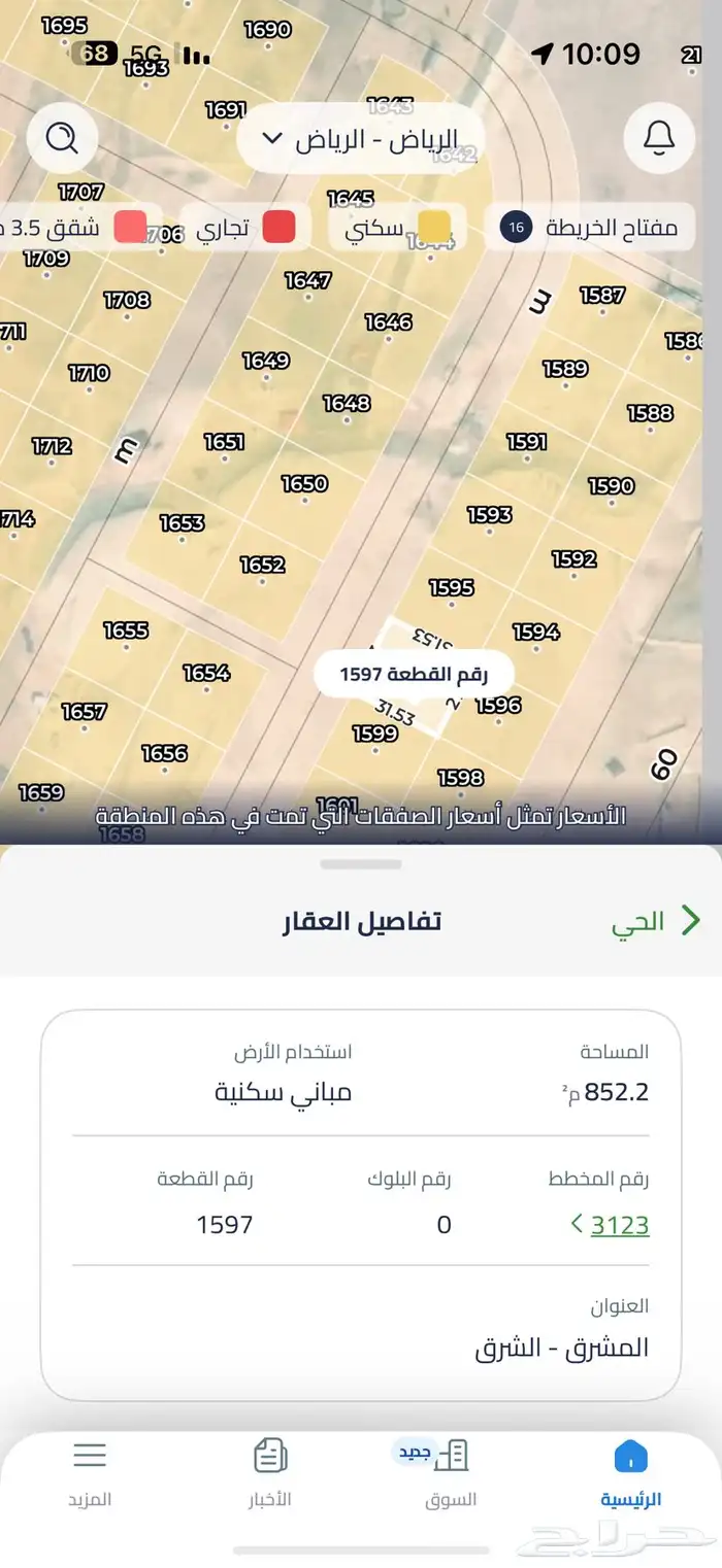 للبيع ارض مخطط منح شرق الرياض 0