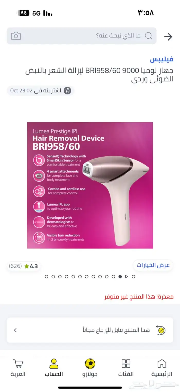 جهاز جسم ليزر منزلي ماركة فيليبس الاصلي 1