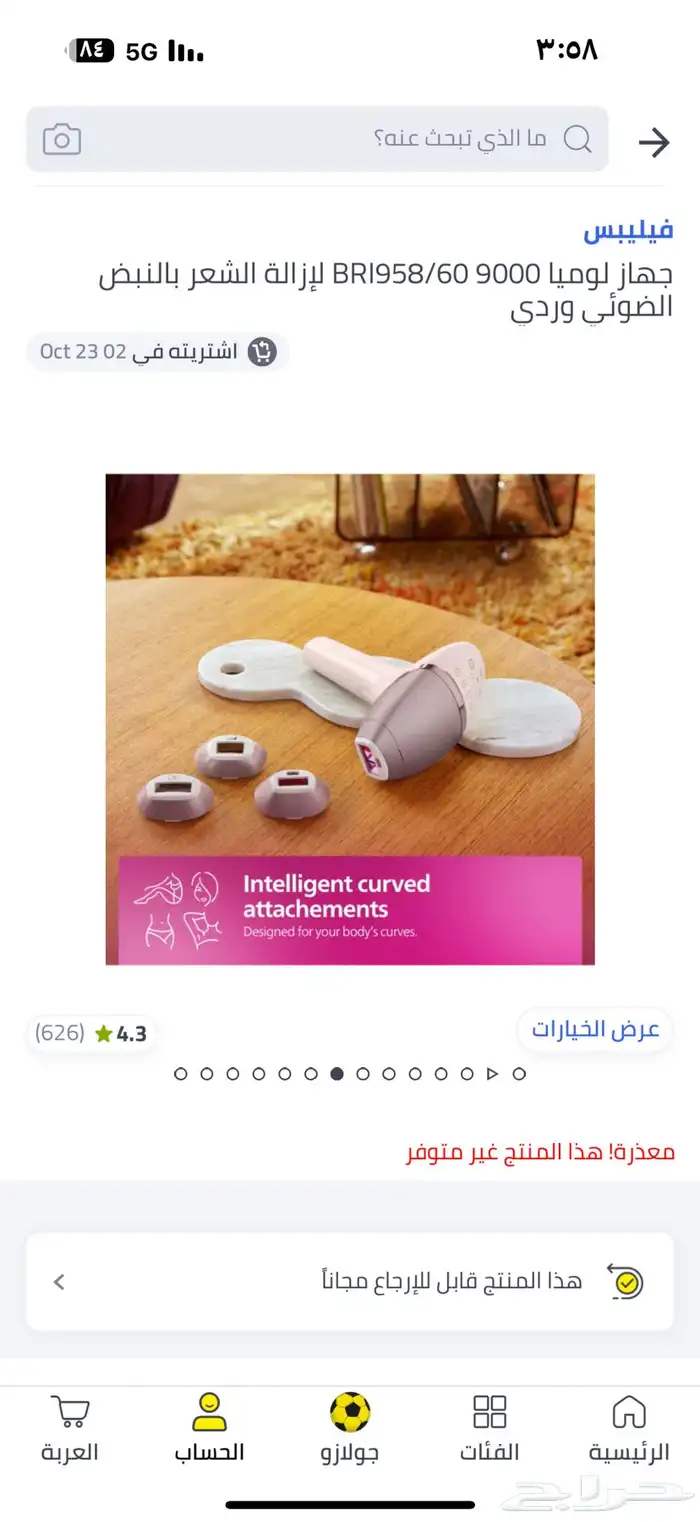 جهاز جسم ليزر منزلي ماركة فيليبس الاصلي 3