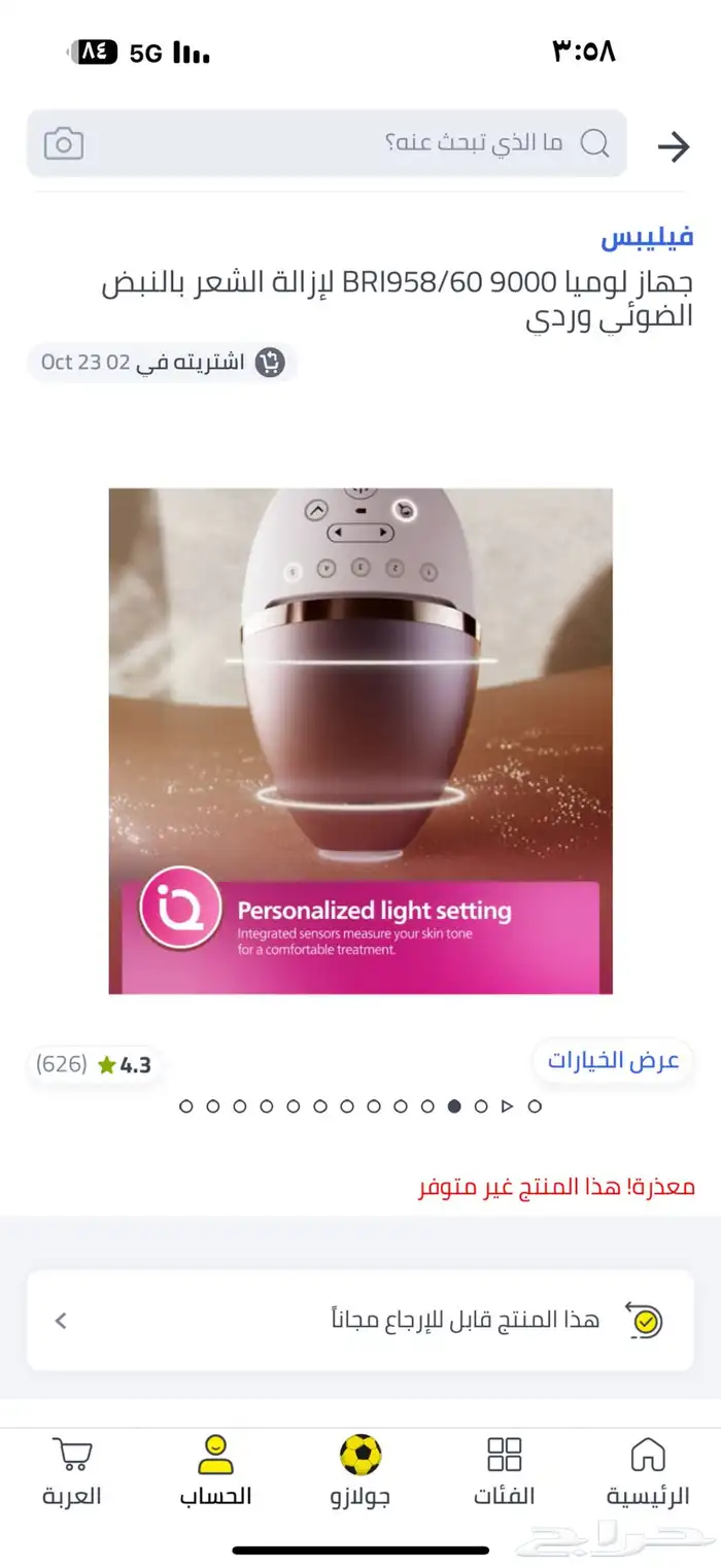 جهاز جسم ليزر منزلي ماركة فيليبس الاصلي 2