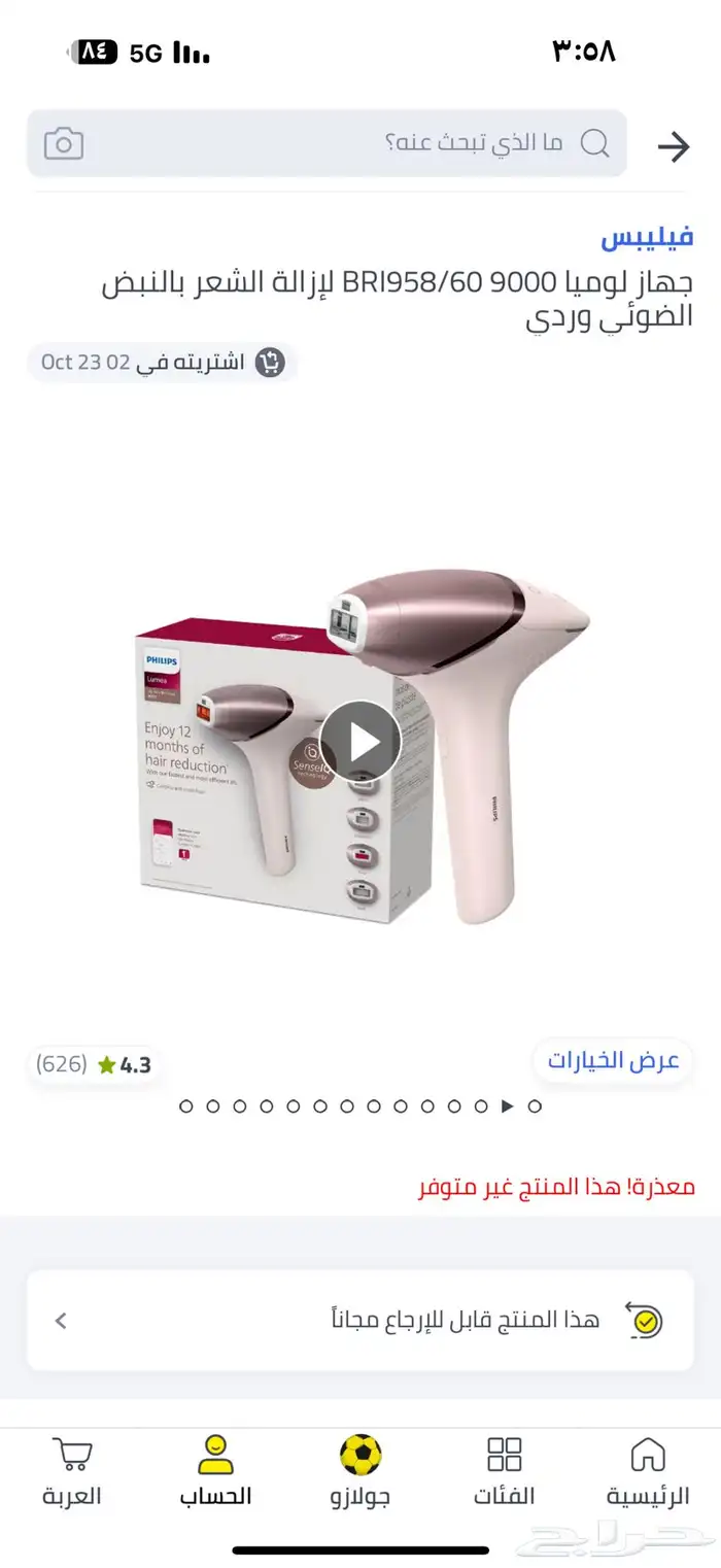 جهاز جسم ليزر منزلي ماركة فيليبس الاصلي 0