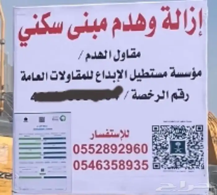 هدم وازالة المباني 3