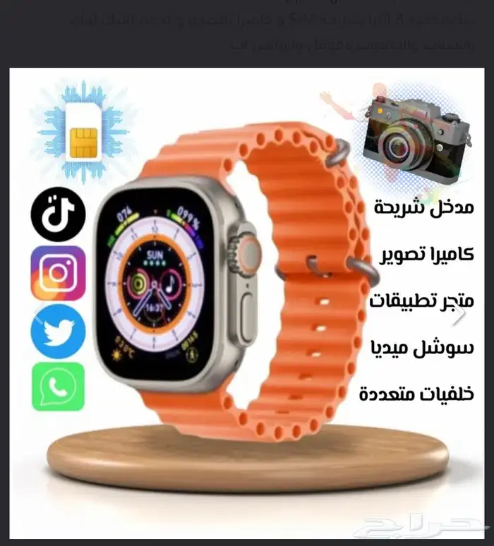 ساعة الترا برامج سناب وتيك توك وكذالك كاميرا 1