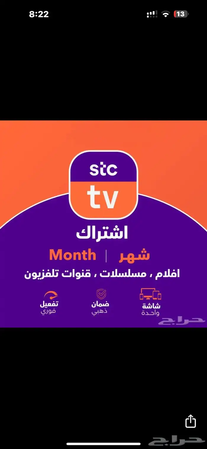 اشتراك stc tv اعلى باقه 4k 0