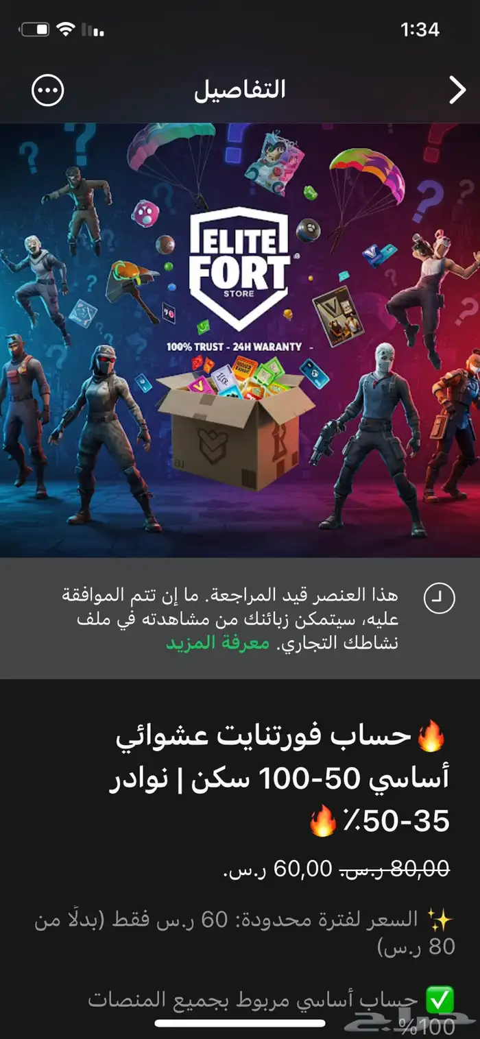 متجر فورتنايت للحسابات بأرخص الأسعار واتساب ج 0