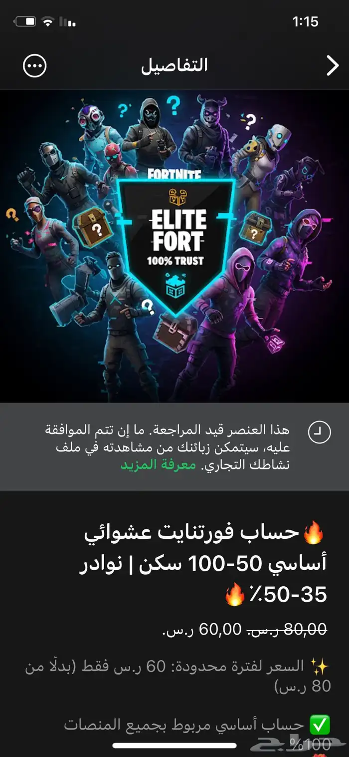 متجر فورتنايت للحسابات بأرخص الأسعار واتساب ج 1