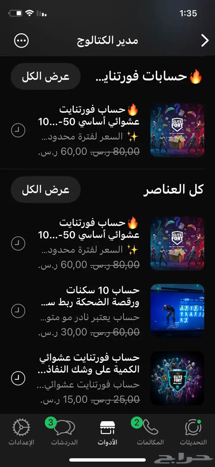 متجر فورتنايت للحسابات بأرخص الأسعار واتساب ج 2