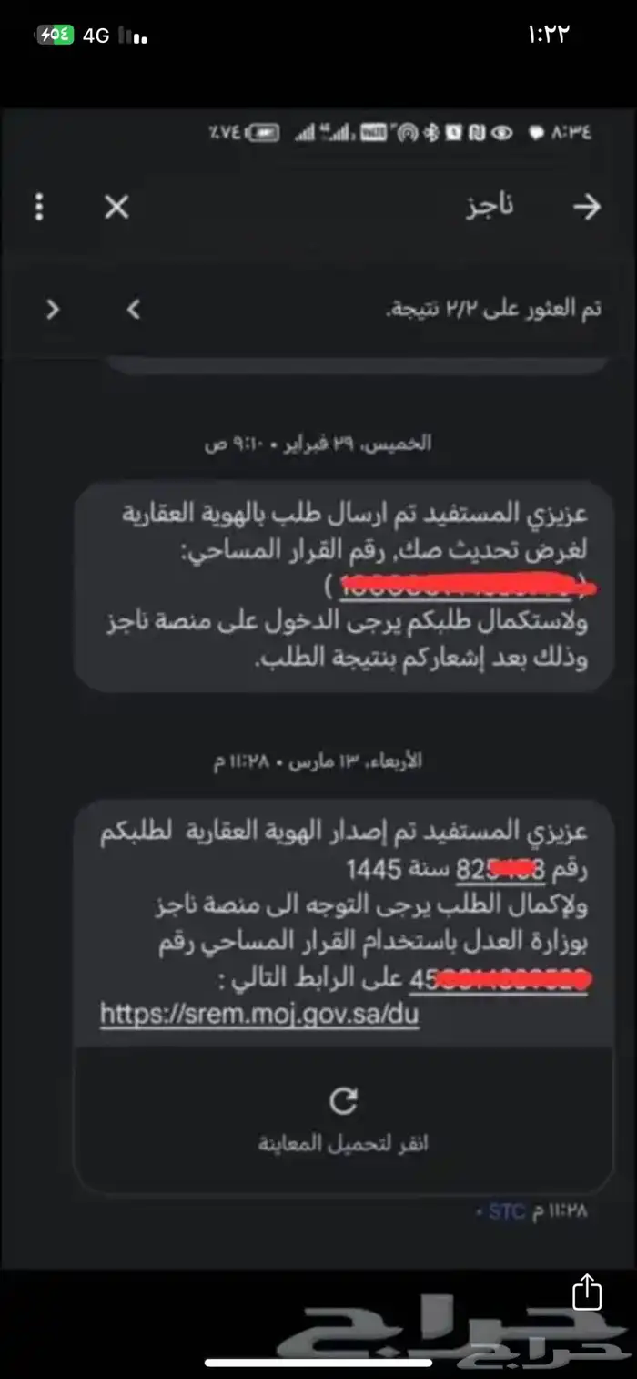 تحديث صك - تحديث صكوك - صك الكتروني - تجديد صك 11
