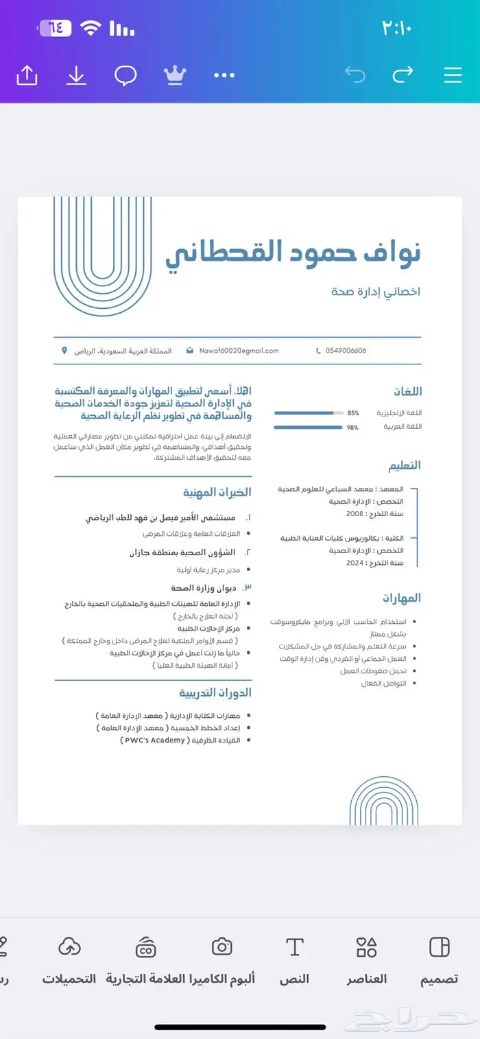 سيرة ذاتية cv متوافقة لنظام ال ATS 28