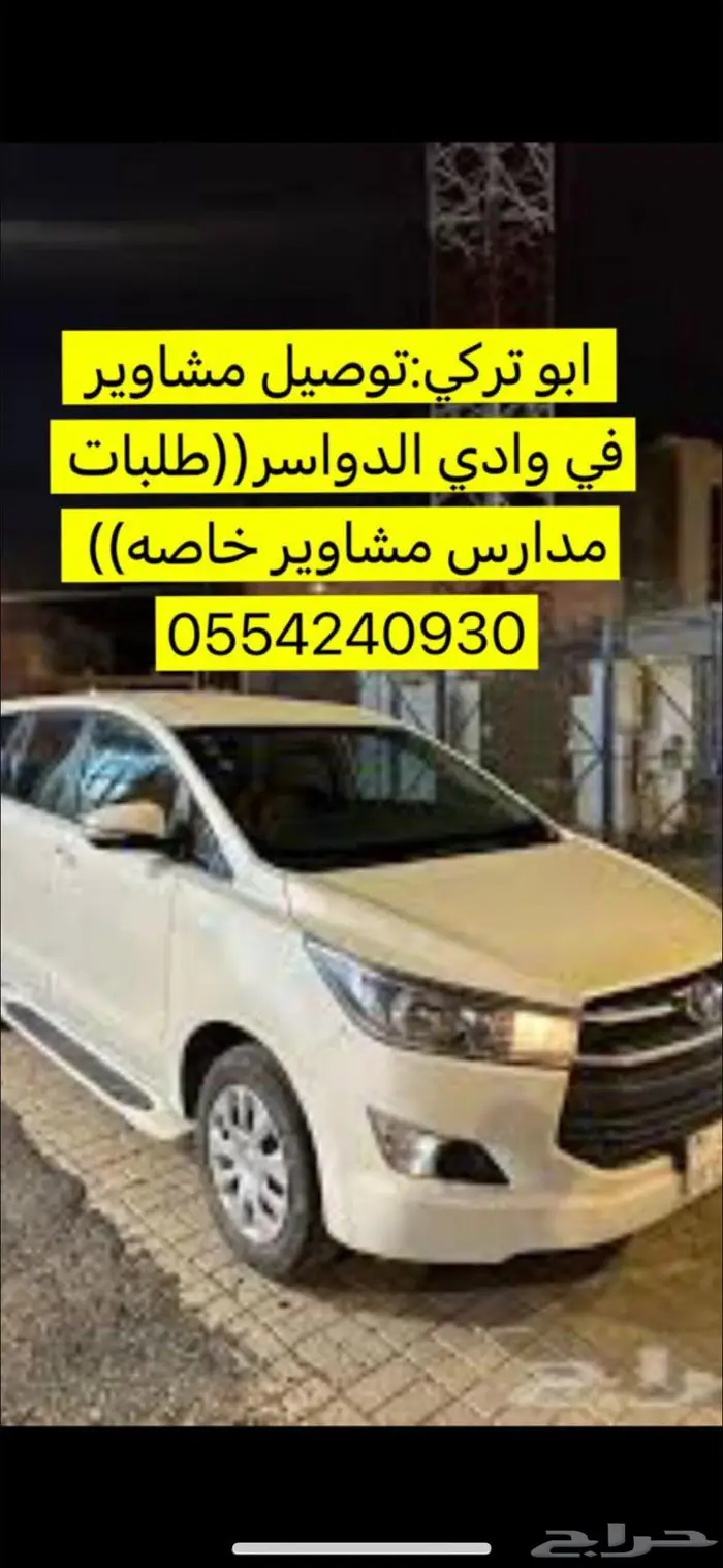 توصيل مشاوير في وادي الدواسر 0
