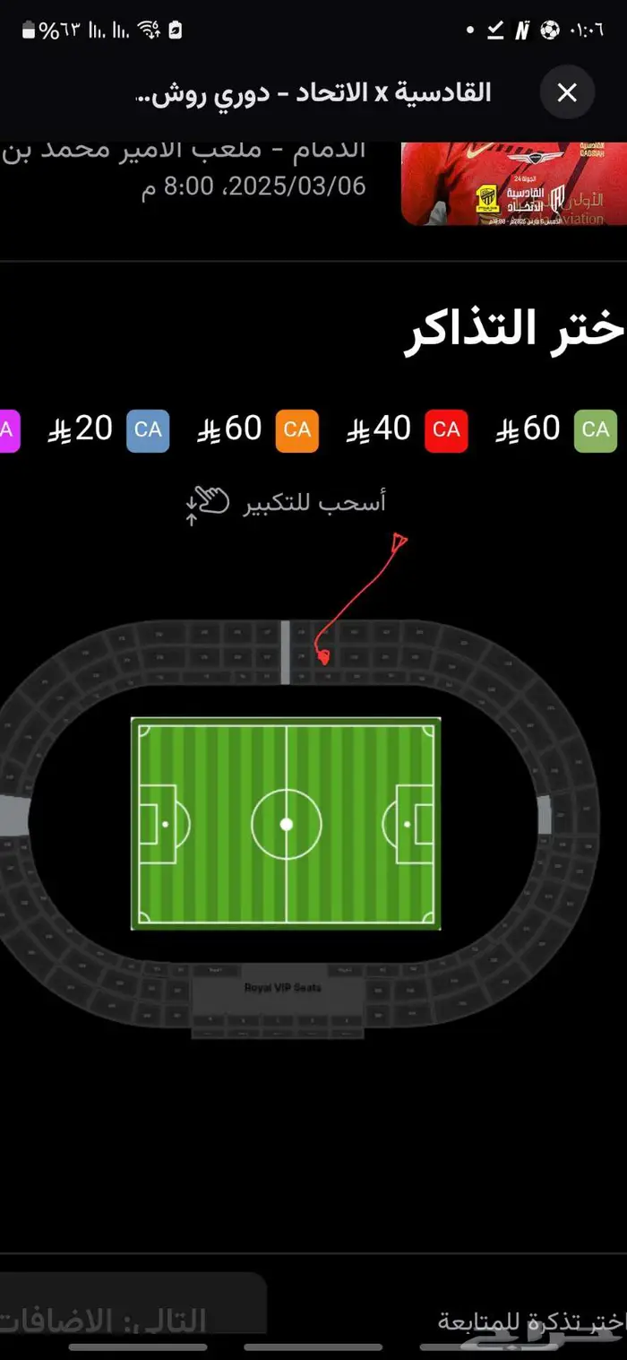 تذكرة مباراة القادسية والاتحاد 0