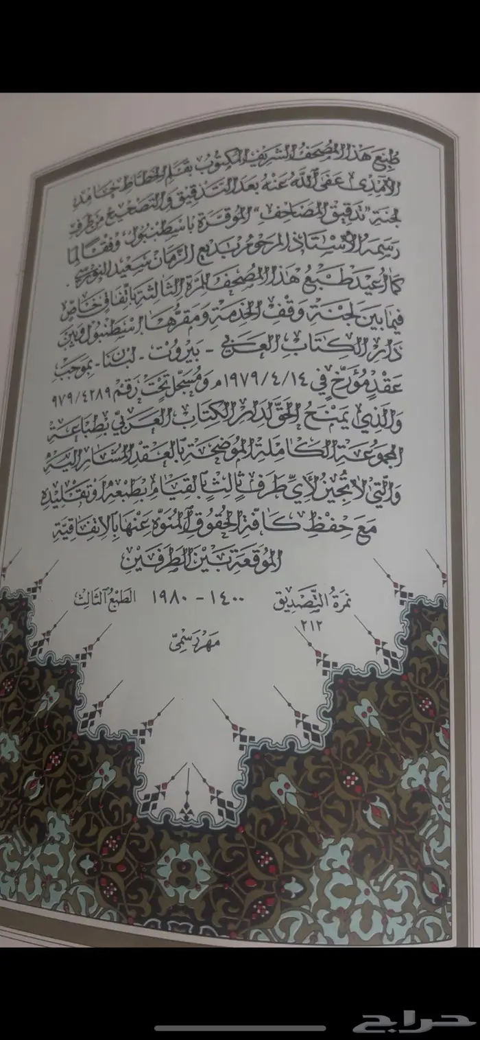 مصحف جوامعي نادر وقديم 1