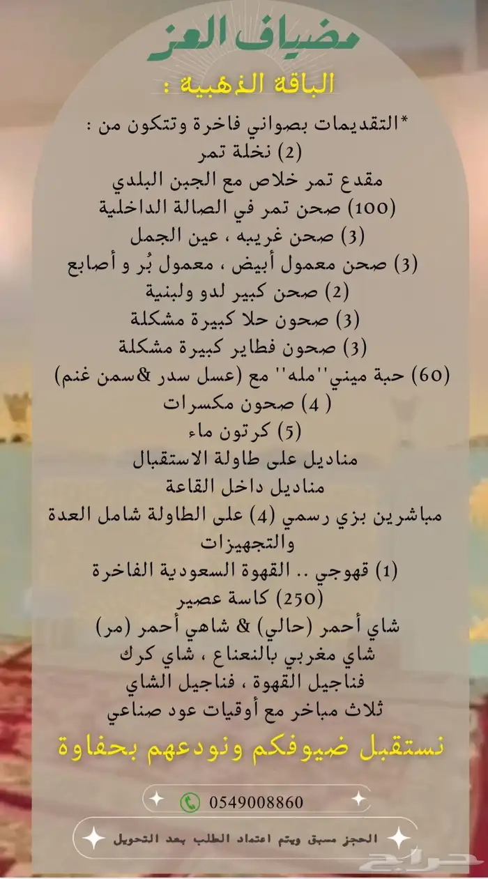 مضياف العز للضيافة الرجالية 0