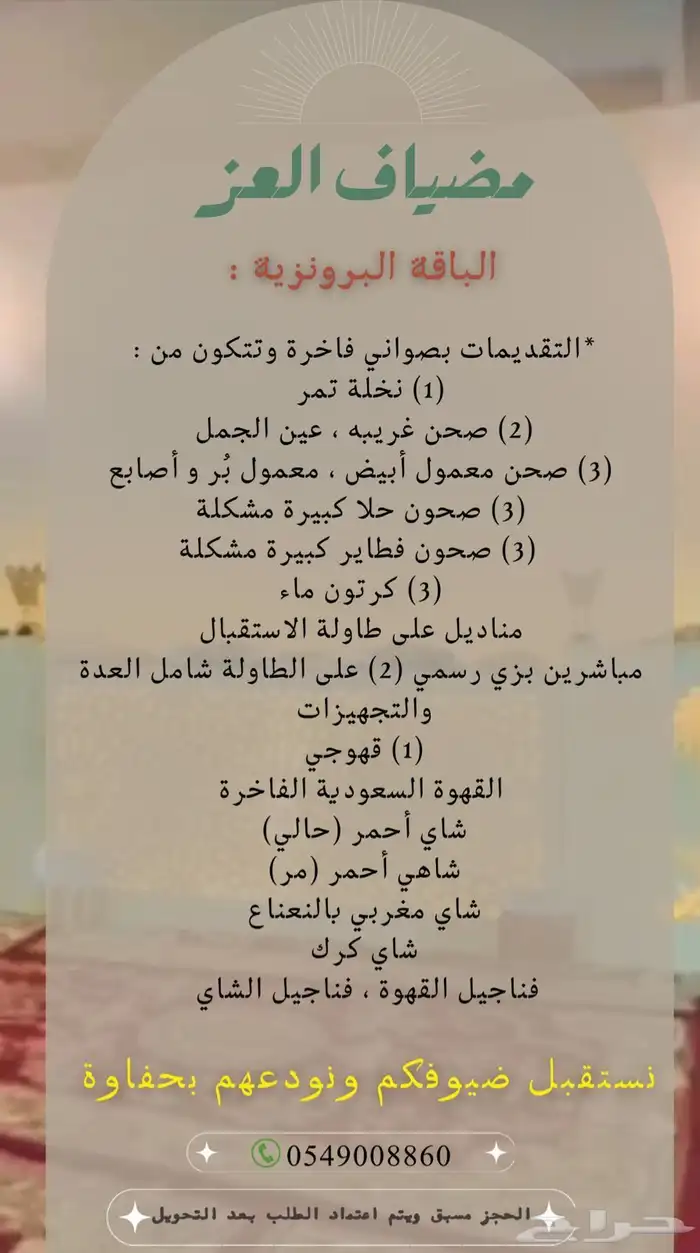 مضياف العز للضيافة الرجالية 1