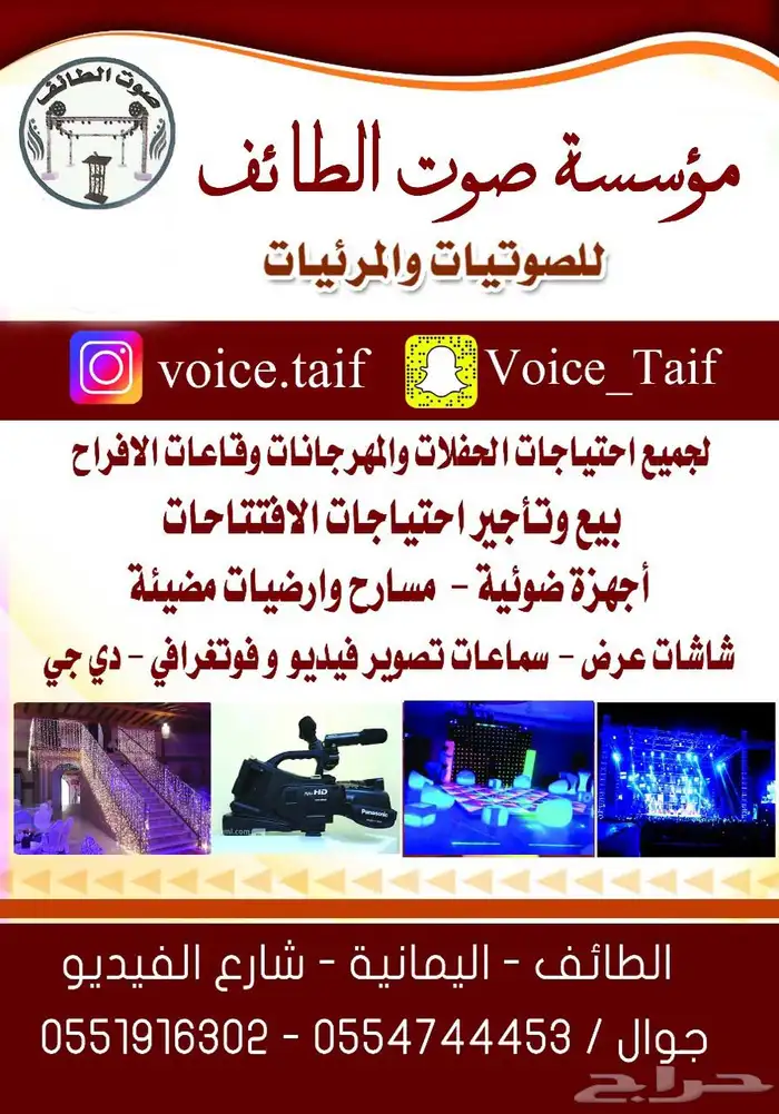 محل صوت الطايف لتنظم الحفلات والمناسبات 0