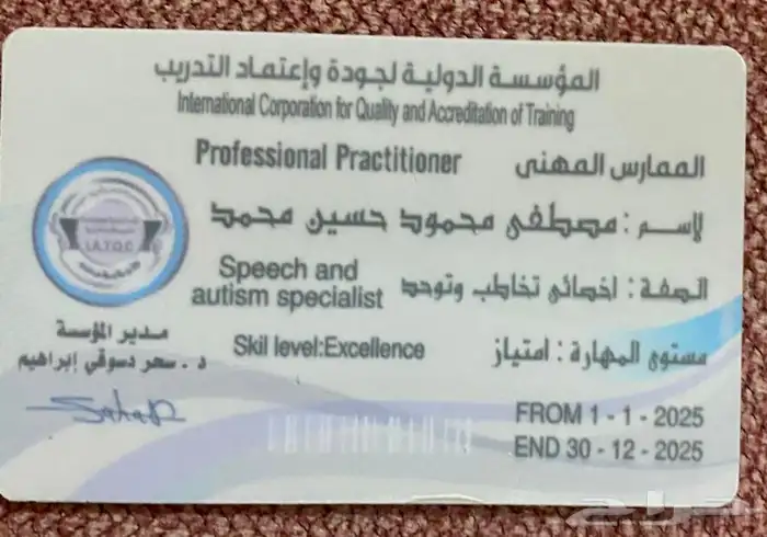 جلسات تخاطب وتنمية مهارات وتعديل سلوك 0