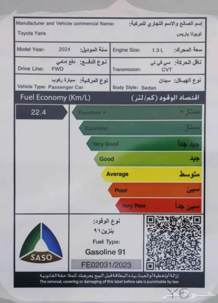 افضل الحلول التمويليه تويوتا يارس yبلس 2024 16