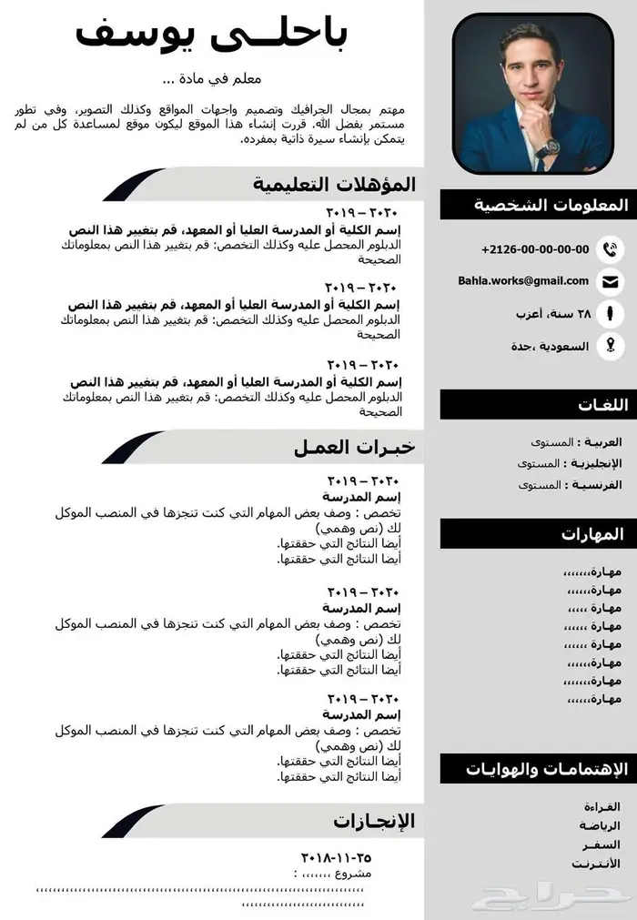 تصميم سيرة ذاتية باللغة العربية باحتراف 9