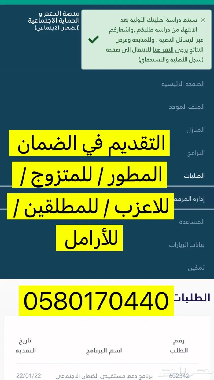 التسجيل بالضمان المطور وحل مشاكله 0