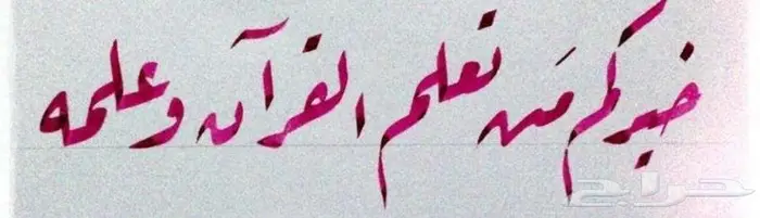 تعلم خط الرقعة خط عربي 0