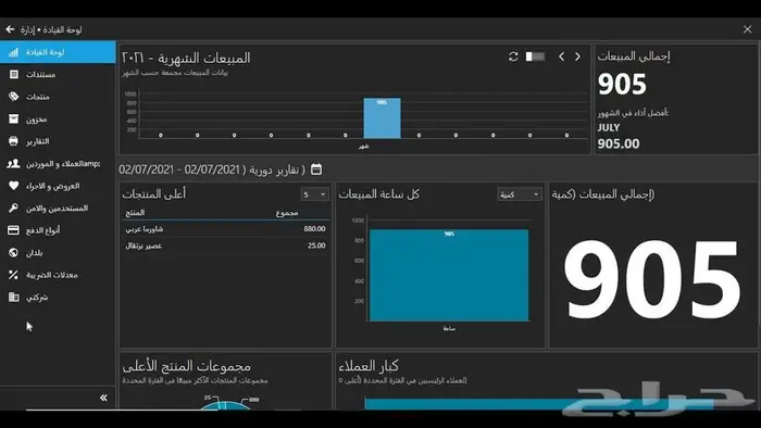 برنامج الكاشير للمحلات التجارية والسوبر ماركت 2