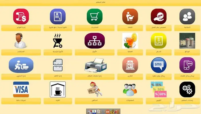 برنامج مطعم كاشير مطعم برنامج كاشير مطاعم و كوفى شوب 0