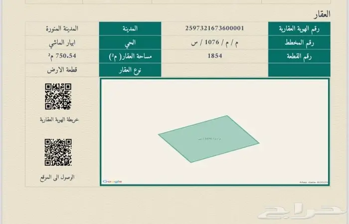 عقارات ابيار الماشي 0