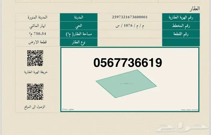 عقارات ابيار الماشي 0