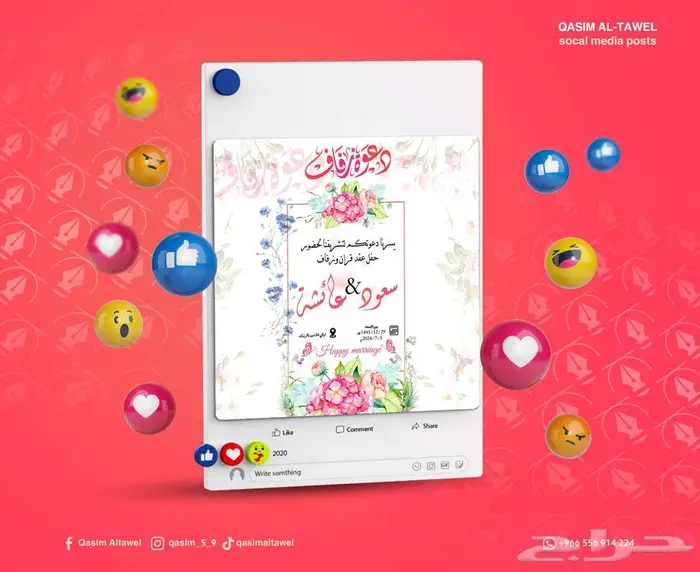 تصميم دعوات زواج 3