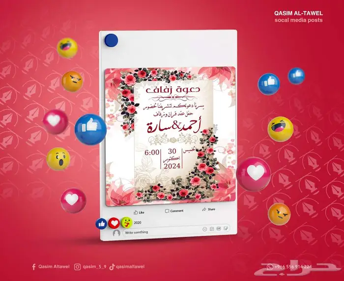 تصميم دعوات زواج 4