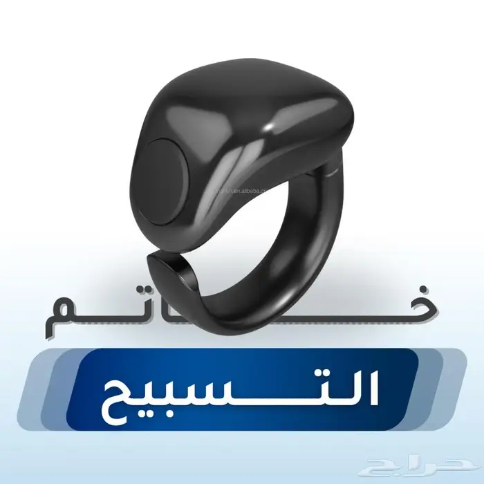 خاتم التسبيح والاستغفار 0
