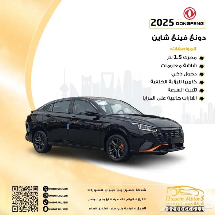 دونغ فينغ شاين E1 موديل 2025 0