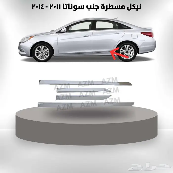 نيكل جنب سوناتا 2011 - 2014 0