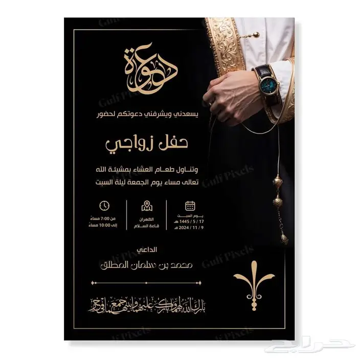 تصميم دعوات زواج 7