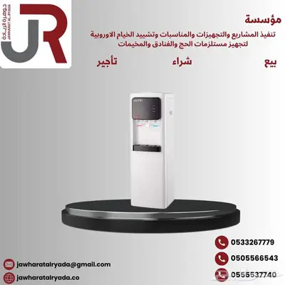 أثاث الحج و الفنادق 1