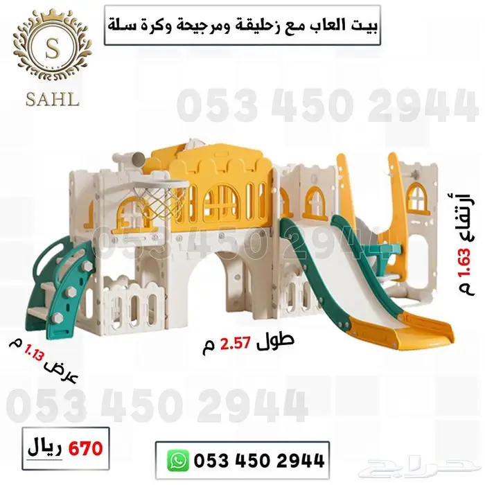 بيت العاب اطفال مع مرجيحة وزحليقة وكرة سله 6