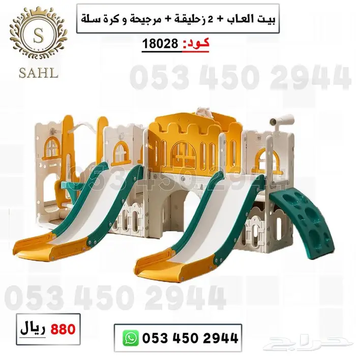 بيت العاب اطفال مع مرجيحة وزحليقة وكرة سله 5