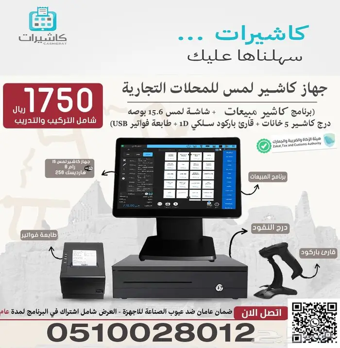 جهاز كاشير i5 لمس بشاشتين للمحلات التجارية 0