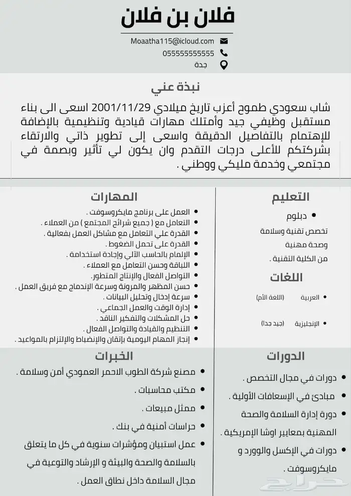 مصممه سيرة ذاتية سيفي 2