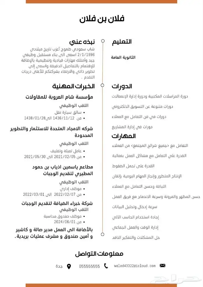 مصممه سيرة ذاتية سيفي 6