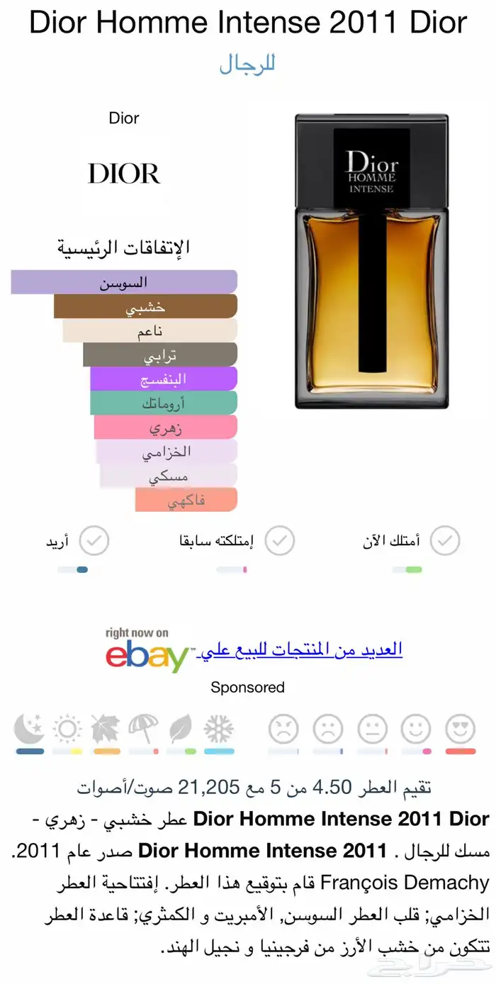 ديور هوم إنتنس 150 مل جديد 1